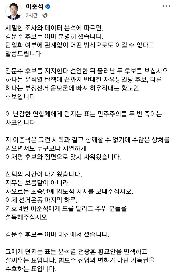 2일 오전 올라온 개혁신당 이준석 후보의 페이스북 게시글.(출처 : 이준석 페이스북 갈무리)