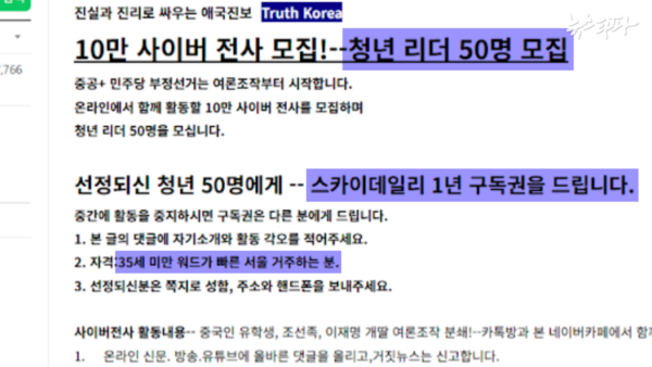 2025년 2월 5일 트루스코리아 카페에 게시된 ‘청년 리더’ 모집글. 자격은 35세 미만 워드가 빠른 서울 거주자다. (출처:트루스코리아 카페)