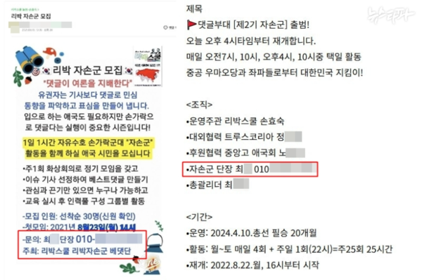 지난 2021년 8월, 2022년 8월 트루스코리아 카페에 올라온 자손군 모집글. 빨간 네모 부분에 리박스쿨 홍보팀장 겸 강사 최 모 씨가 '단장'이라고 적혀있다.(출처 : 뉴스타파)