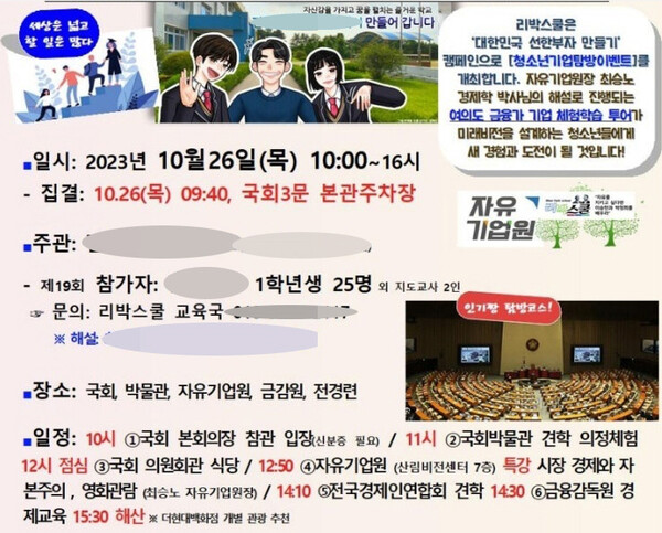 리박스쿨 프로그램 안내서. 사진=연합뉴스/굿모닝충청 김종혁 기자