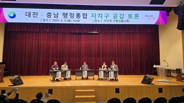 대전충남 행정통합에 대한 주민 공감토론회가 9일, 서구청 구봉산홀에서 개최됐다.(사진:대전시 제공/굿모닝충처 이동우 기자)