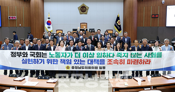 충남도의회(의장 홍성현)는 노동자가 일하다 죽지 않는 사회 실현을 위한 대책 마련을 정부와 국회에 촉구했다. (사진=충남도의회 제공/굿모닝충청=이종현 기자)