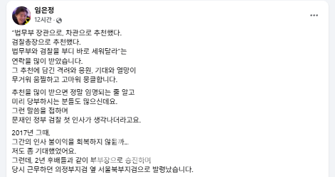 임은정 대전지검 중요경제범죄조사단 부장검사가 이재명 정부의 장·차관 국민추천제 실시를 계기로 과거 검찰 인사의 기억을 꺼내들며, 권력 교체 뒤에도 반복돼온 검찰 내부의 구조적 문제를 정면 비판했다. (사진=임은정 검사 페이스북/굿모닝충청 신성재 기자)