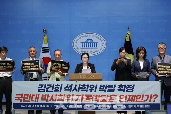 16일 오전 국회에서 열린 기자회견에서 조국혁신당 강경숙 의원(비례)과 범학계 국민검증단은