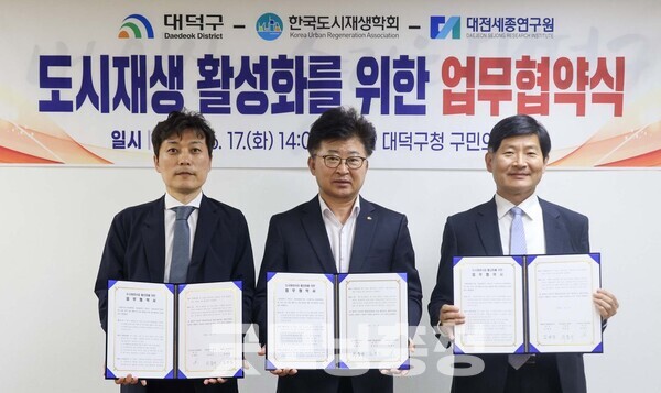 대전 대덕구가 지역 맞춤형 도시재생 정책의 실행력을 높이기 위해 학술·정책기관과의 협력에 나섰다. (사진=대덕구 제공/굿모닝충청 신성재 기자)