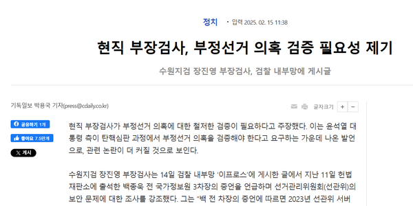 조선일보가 보도한 '임은정 저격글' 작성자의 과거.(출처 : 기독일보 홈페이지 갈무리)
