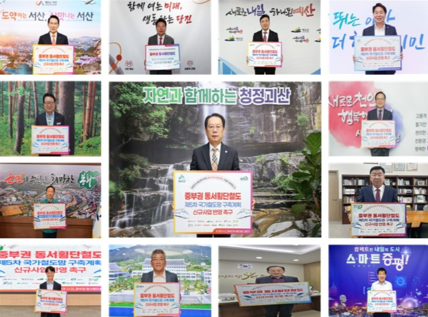 중부권 동서횡단철도의 국가계획 반영을 촉구하기위해 충남 서산에서 경북 울진까지 13개 시군 단체장이 참여한 릴레이 챌린지가 종료됐다. 사진=괴산군/굿모닝충청 김종혁 기자