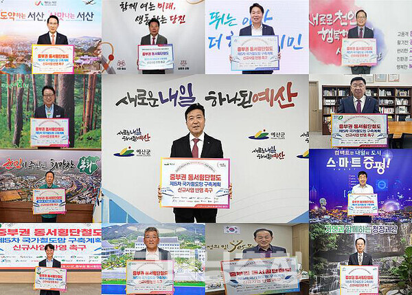 3개 시·도 13개 시·군의 최대 현안인 중부권 동서횡단철도 건설을 촉구하는 목소리가 커지고 있다. (예산군 제공: 가운데가 최재구 예산군수/ 굿모닝충청=김갑수 기자)