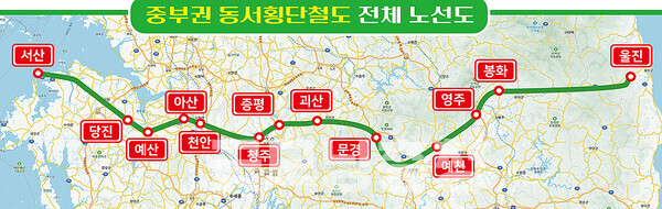 이 사업은 서산시(대산)에서 당진시~예산군~아산시~천안시~청주시~증평군~괴산군~문경시~예천군~영주시~봉화군~울진군까지 한반도 중부 내륙을 동서로 관통하는 철도를 건설하는 것이 골자다. (서산시 제공)