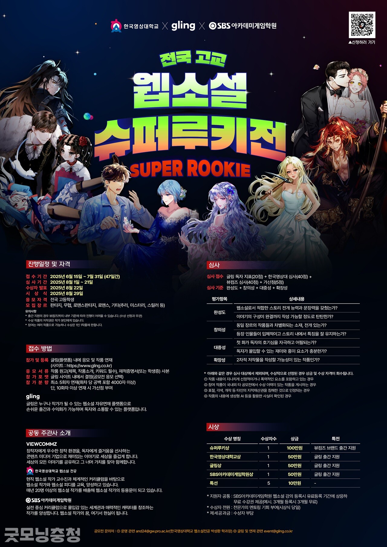 한국영상대 “웹소설 예비작가에 도전을...” < 세종 < 클릭충청 < 기사본문 - 굿모닝충청