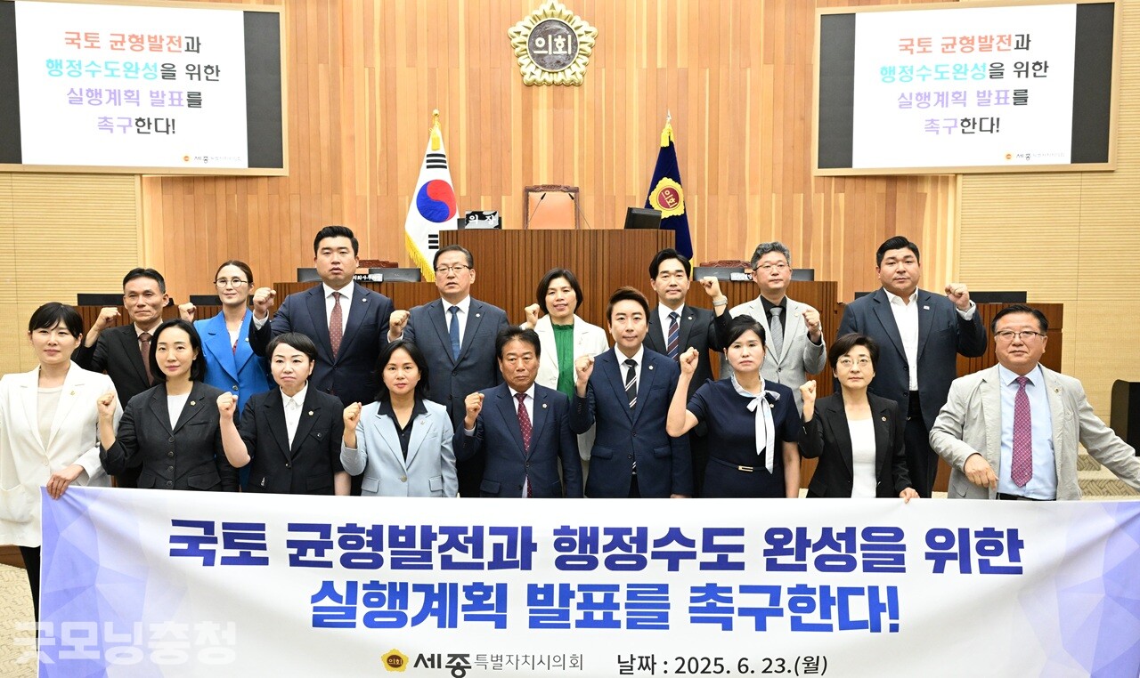 세종시의회(의장 임채성)가 수도권에 남아있는 중앙행정기관 등의 조속한 세종 이전을 촉구했다.(굿모닝충청 세종=신상두 기자)