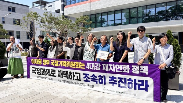 이재명 정부가 4대강 재자연화를 국정과제로 채택하고 즉시 추진해야 한다는 시민사회의 목소리가 거세게 터져나왔다. (사진=대전충남녹색연합 제공/굿모닝충청 신성재 기자)