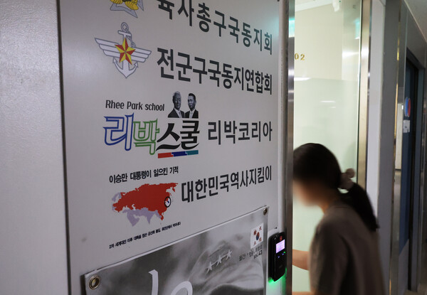 리박스쿨 사무실.(사진=연합뉴스)