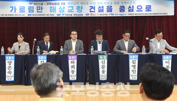 굿모닝충청과 태안신문 공동 주최로 26일 오후 태안군교육문화센터에서 열린 가로림만 해상교량 정책토론회에 함께한 토론자들은 해당 사업이 지방소멸 위기를 극복할 최적의 대안이라며 기대감을 나타냈다. (굿모닝충청=채원상 기자)