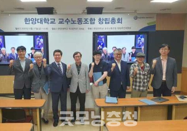 한양대 교수노동조합 창립추진위원회는 27일 대학에서 교수노동조합 창립총회를 열고 정식 출범을 선언했다. (사진=한양대 교수노조 제공)