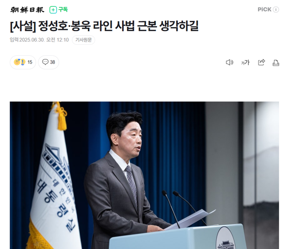 10일 새벽에 나온 조선일보의 사설. 정성호 법무부장관 후보자와 봉욱 민정수석에 대해 다소 호평하고 있는 내용이라 민주당 지지층에서 불안감이 싹트고 있다.(출처 : 조선일보 기사 갈무리)