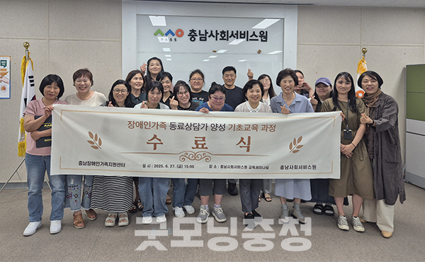 충남장애인가족지원센터(센터장 김봉운)와 충남사회서비스원(원장 김영옥)이 6월 한 달간 실시한 ‘장애인 가족 동료상담가 기초 교육’이 마무리됐다. (사진=충남장애인가족지원센터 제공/굿모닝충청=이종현 기자)