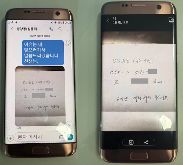 KH그룹 조 모 부회장과 '평창동 김윤희 선생' 간 주고 받은 문자메시지.(출처 : 시민언론 뉴탐사)