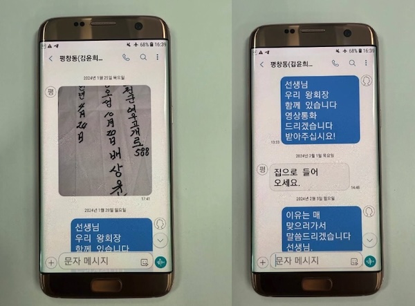 KH그룹 조 모 부회장과 '평창동 김윤희 선생' 간 주고 받은 문자메시지.(출처 : 시민언론 뉴탐사)