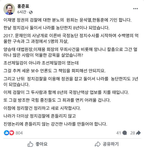 3일 윤석열 씨와 한동훈 전 대표를 저격하고 나선 홍준표 전 대구시장.(출처 : 홍준표 페이스북 갈무리)