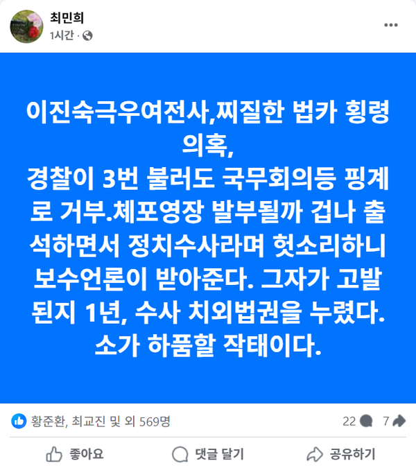 6일 이진숙 방통위원장의 '피해자 코스프레' 행태를 강하게 일침한 최민희 의원.(출처 : 최민희 페이스북 갈무리)