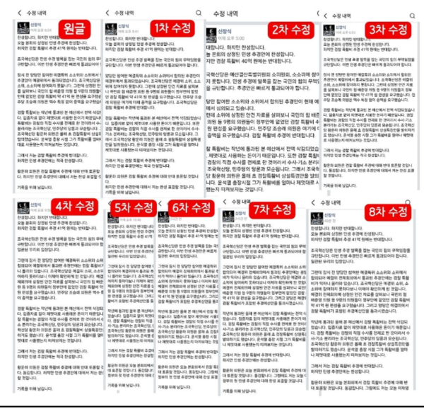  조국혁신당 신장식 국회의원(비례)이 최근 페이스북을 통해 더불어민주당 조승래 국회의원(대전 유성구갑)을 검찰 특수활동비 증액과 관련해 실명으로 비판하는 글을 올렸다가, 사실과 다른 내용으로 드러났음에도 현재까지 공식적인 사과는 없어 많은 시민들이 우려를 나타나고 있다.(사진=한 시민 페이스북 화면 캡처)