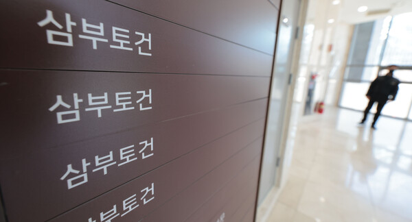 삼부토건(사진=연합뉴스)