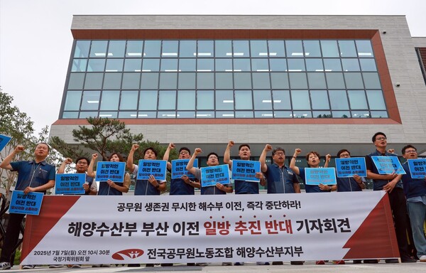 해양수산부 공무원노동조합이 7일 '해수부 부산 이전 일방 추진 반대' 기자회견을 하고 있다.(사진:연합뉴스)