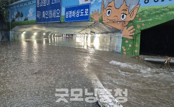 충남에 시간당 100mm가 넘는 물폭탄이 쏟아지며 곳곳이 침수되는 등 피해가 속출하고 있다. (천안 성정하상도로. 사진=굿모닝충청 채원상 기자)