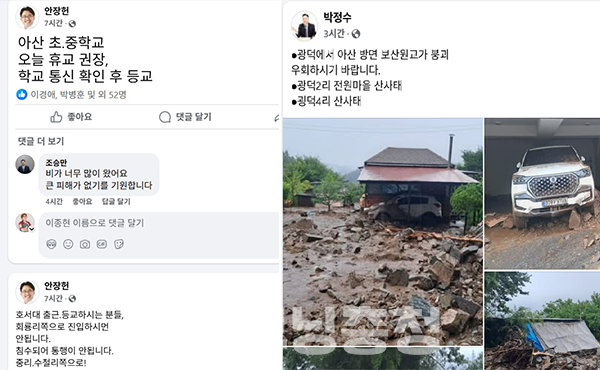 충남도의회 안장헌, 박정수 의원 페이스북 갈무리. (굿모닝충청=이종현 기자)