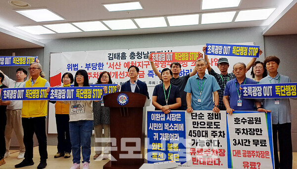 정서모는 기자회견문을 통해 “오늘 도청에서 열리는 ‘2025년 제1회 주민감사청구심의회의’에서 ‘서산시 예천지구 공영주차장 조성 사업 감사 청구 심의’에 대해 공정한 감사가 이루어질 수 있길 요청한다”고 촉구했다.