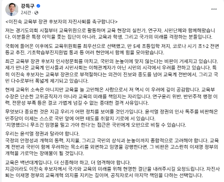 강 의원은 이날 자신의 SNS를 통해 “교육부 수장은 단순한 고위공직자가 아니라 교육의 미래를 책임지는 자리”라며, “연구윤리 위반, 반민주적 행정 이력, 전문성 부족 등은 결코 가볍게 넘길 수 없는 중대한 결격 사유”라고 지적했다. (사진=강득구 의원 페이스북 화면)
