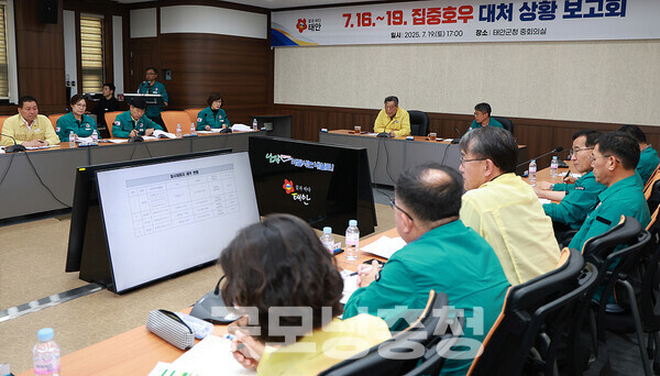 태안군은 19일 오후 군청 중회의실에서 가세로 군수 주재로 ‘집중호우 대처상황 보고회’를 갖고 부서별 대응 상황을 점검했다. (태안군 제공/ 굿모닝충청=김갑수 기자)