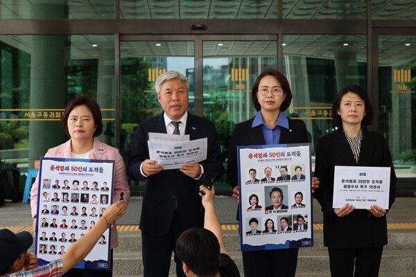 이른바 '윤석열과 50인의 도적들'에 대한 엄정 수사를 촉구하고 나선 조국혁신당 의원들의 모습.(사진=조국혁신당 공보국)