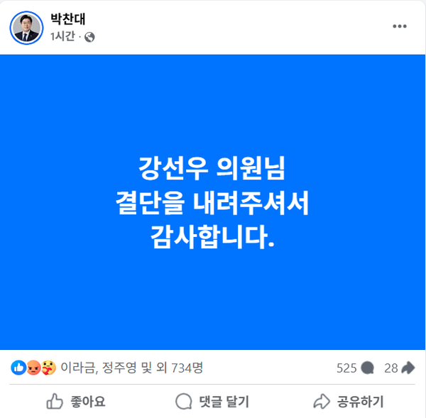 23일 강선우 여성가족부 후보자의 자진 사퇴에 대한 더불어민주당 박찬대 당 대표 후보의 메시지.(출처 : 정청래 페이스북 갈무리)