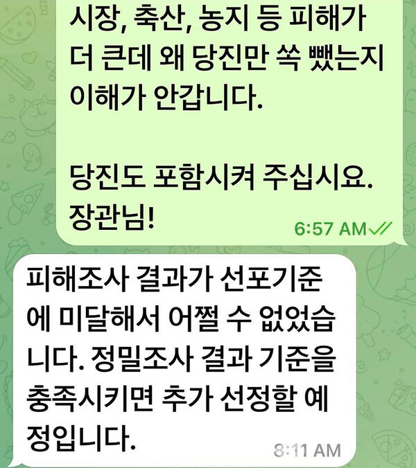 어기구 국회의원은 24일 오전 페이스북을 통해 윤호중 행정안전부 장관과의 카톡 대화 내용까지 공개하며 역공을 폈다. (페이스북) 