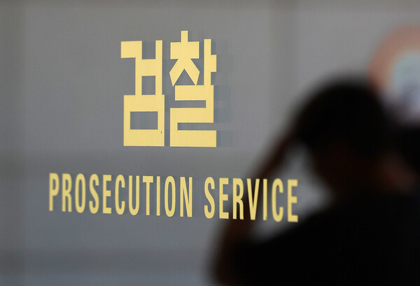 검찰.(사진=연합뉴스)
