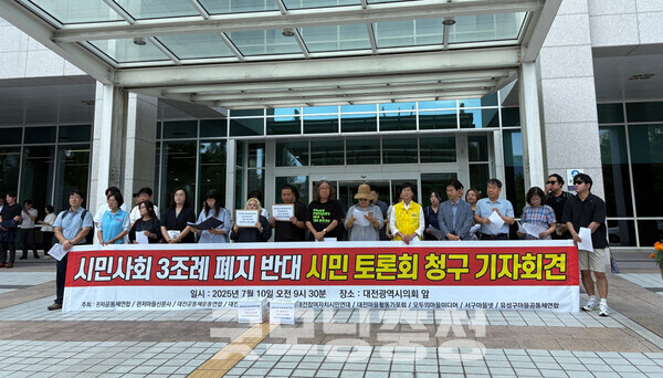 시민이 청구한 토론회는 열리지 않았다. 대신 세 개의 조례가 사라졌다. 대전시의회가 23일 본회의에서 통과시킨 ‘시민사회 3대 조례 폐지안’은,절차는 갖췄을지 모르나, 숙의와 공론이라는 민주주의의 기본 원칙은 비껴갔다. (사진=대전참여자치시민연대 제공/굿모닝충청 신성재 기자)