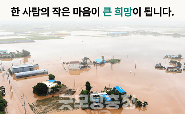 지난 16일부터 나흘간 극한호우로 큰 피해를 입은 충남 3개 시·군이 조속한 복구를 위해 고향사랑기부제를 통한 지정 기부를 시작했다. (사진=고향사랑e음 누리집 갈무리/굿모닝충청=이종현 기자)