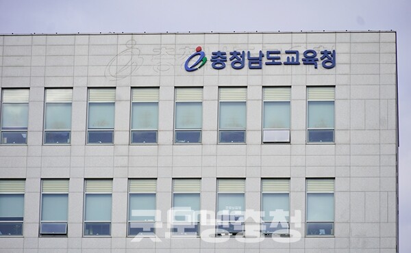 충남교육청이 대전·충남 행정통합 추진에 대해 깊은 우려와 함께 유감을 표했다. (자료사진=본사DB/굿모닝충청=이종현 기자)
