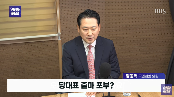 28일 BBS 라디오 프로그램 금태섭의 아침저널에 출연한 국민의힘 장동혁 의원.(출처 : BBS 영상 갈무리)