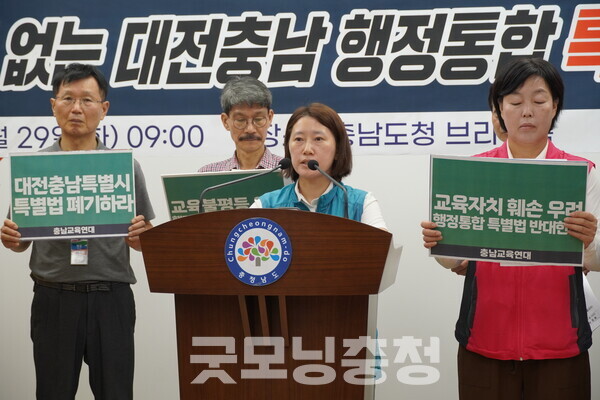 대전·충남 행정통합에 반대하는 목소리가 교육계를 중심으로 커지고 있다. (사진=굿모닝충청 이종현 기자)