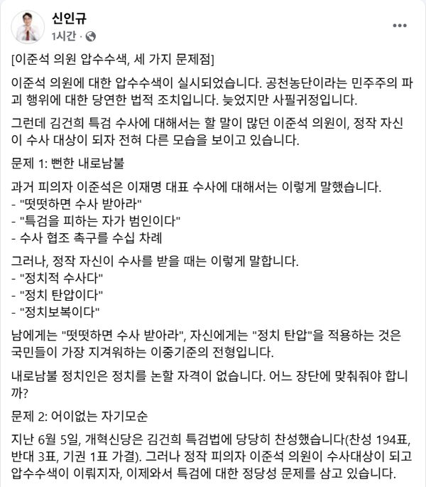 29일 자신의 페이스북을 통해 민중기 김건희 특검팀의 개혁신당 이준석 의원 자택 및 사무실 압수수색에 대한 이 의원 및 개혁신당 측 행태를 강하게 비판한 신인규 변호사.(출처 : 신인규 페이스북 갈무리)