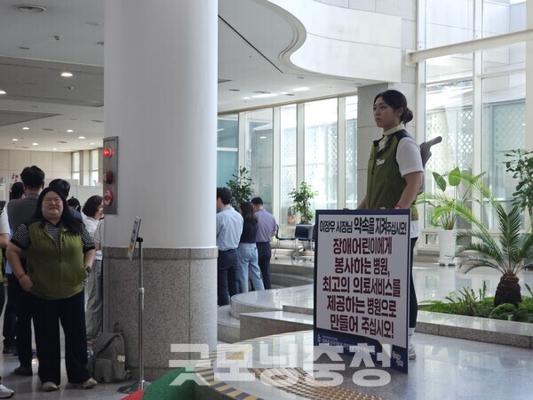 대한민국 최초의 공공 소아재활 전문병원인 대전 공공어린이재활병원에서 의료노동자들의 파업이 이어지고 있다. (사진=독자 제공/굿모닝충청 신성재 기자)