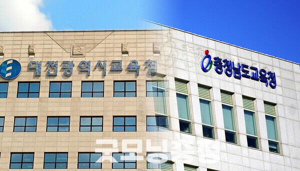 대전·충남 행정통합 특별법 추진을 두고 충남 교육계가 교육자치 훼손을 우려하며 강하게 반발하고 있는 가운데, 대전은 여전히 침묵을 지키고 있다. (자료사진=본사DB/굿모닝충청=이종현 기자)