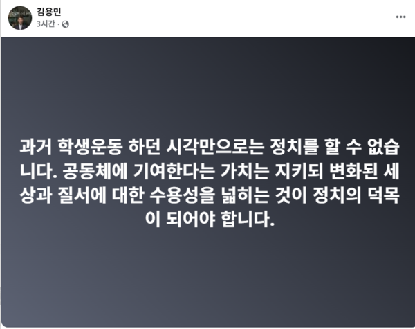 사진=김용민 국회의원 페이스북 화면