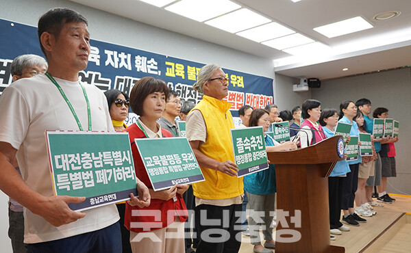 대전·충남 행정통합을 위한 특별법안이 다음 달 국회에 제출될 예정이지만, 정작 그 안에는 교육자치의 근간을 흔들 수 있는 조항들이 담겨 충남 교육계가 들끓고 있다. (자료사진=본사DB/굿모닝충청=이종현 기자)