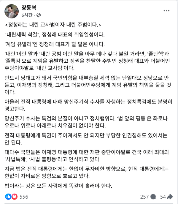 4일 정청래 더불어민주당 대표를 향해 '내란 교사범이자 내란 주범'이라는 비상식적 폭언을 퍼부은 국민의힘 장동혁 의원.(출처 : 장동혁 페이스북 갈무리)