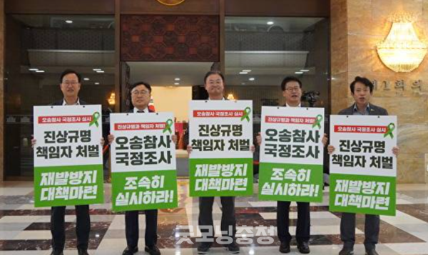 4일 이날 이광희 충북도당위원장을 비롯한 임호선 진상조사 태스크포스 단장, 이연희·송재봉·이강일 등 충북지역 의원들은 본회의 시작 전 국회 본청 앞 로텐더홀에서 ‘8월 내 국정조사 처리’를 촉구하는 피켓 시위를 별이고 있다. 사진=이광희 의원실/굿모닝충청 김종혁 기자