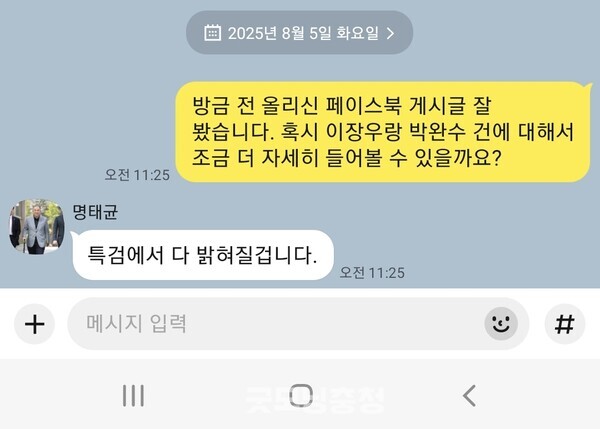 5일 오전 본 기자와 명태균이 주고 받은 카카오톡 메시지 내용.